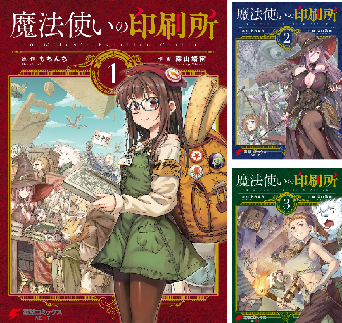 魔法使いの印刷所 (全6巻) Kindle版
