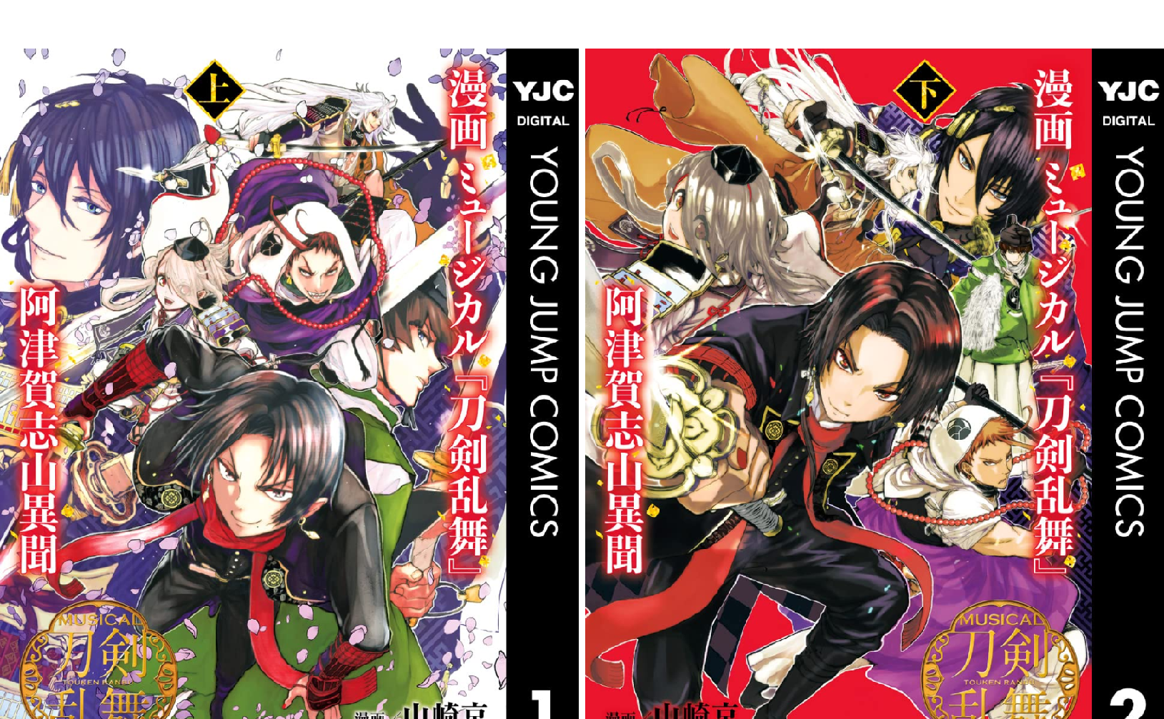 漫画 ミュージカル『刀剣乱舞』阿津賀志山異聞 (全2巻) Kindle版