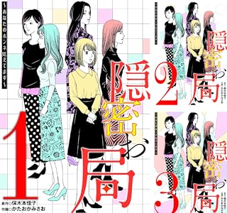 隠密お局～あなたのホンネ見えてます～