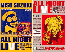 Amazon.co.jp: オールナイトライブ1 eBook : 鈴木みそ: Kindleストア