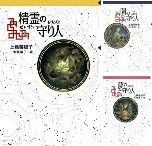 守り人シリーズ電子版