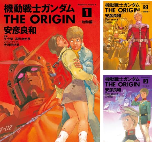 機動戦士ガンダム THE ORIGIN