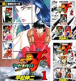 【極!合本シリーズ】マーダーライセンス牙