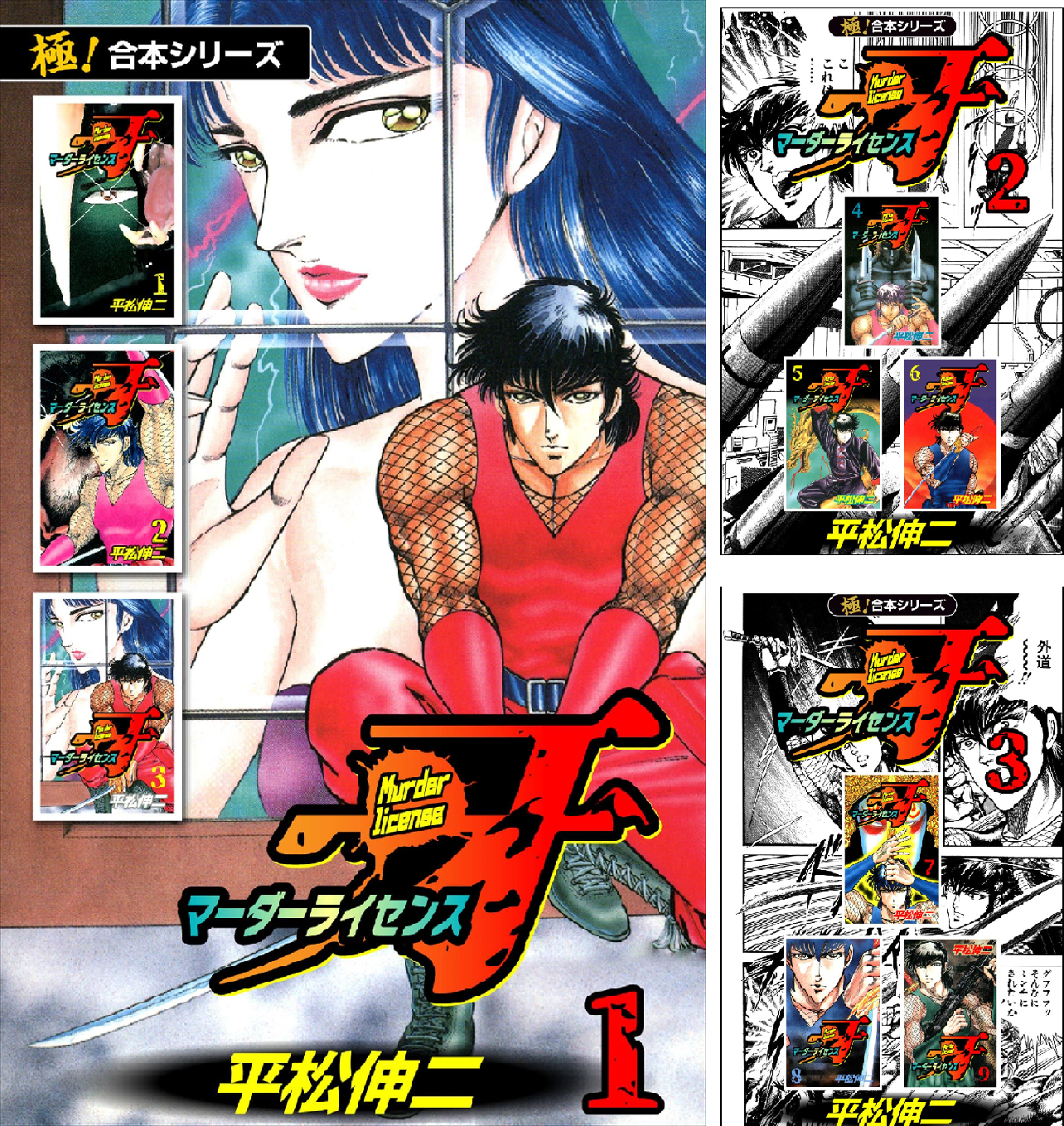 【中古】 マーダーライセンス牙＆ブラックエンジェルズスペシャル（核問題編） B1XgCitWMeL.png