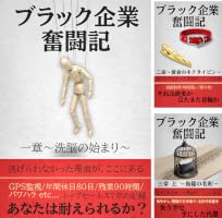 Amazon.co.jp: ブラック企業奮闘記: 三章上～鳥籠の名刺～ eBook