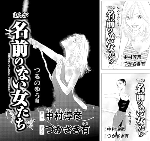 まんが名前のない女たち AV女優の過酷な労働（分冊版）