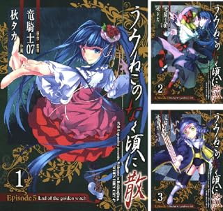 うみねこのなく頃に散 - Episode 6: Dawn of the Golden Witch