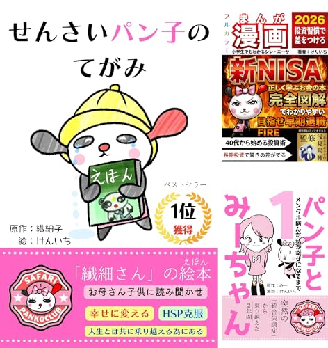 パン子クラブ