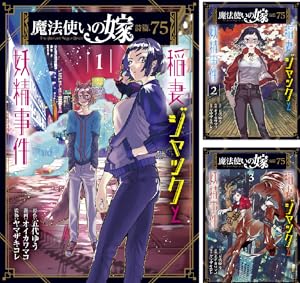 値下げ中❗️【限定版多】魔法使いの嫁 全巻＆関連本、ゴーストアンドウィッチ1、2巻 値下げ中❗️【限定版多】魔法使いの嫁 全巻＆関連本、ゴースト