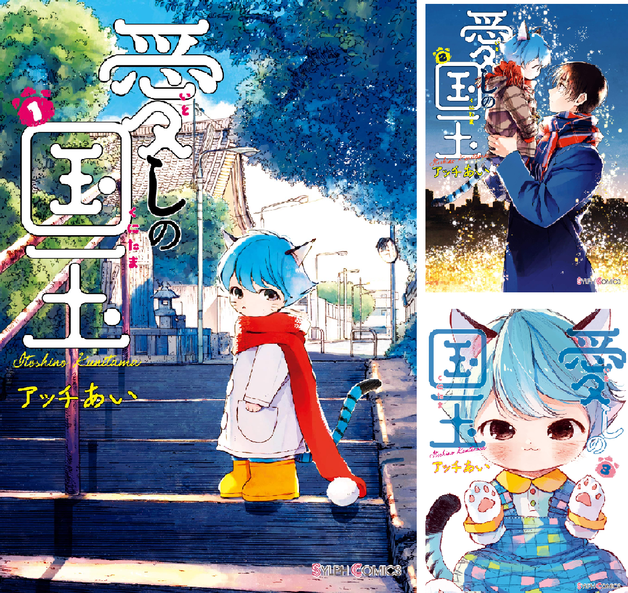 愛しの国玉 (全7巻) Kindle版