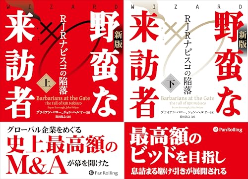 〔新版〕野蛮な来訪者
