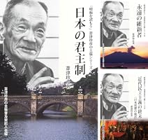 永遠の維新者　葦津珍彦　二月社　初版第一刷　書き込み無し本文良　蔵印　西郷隆盛 A1hjpdbCyCL._UF350,350_QL50_.jpg