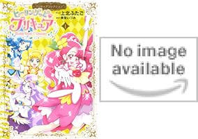 ヒーリングっど・プリキュア（1） ヒーリングっど プリキュア