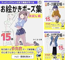アートブックセット - 描き方・ポーズ集 ミニキャライラストポーズ集 基本編 | 技法書編集部 |本 | 通販