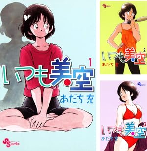 みゆき全12巻・ナイン全5巻・ああ!青春の甲子園全7巻・タッチ文庫全１４巻ー ああ！青春の甲子園 (全7巻) Kindle版