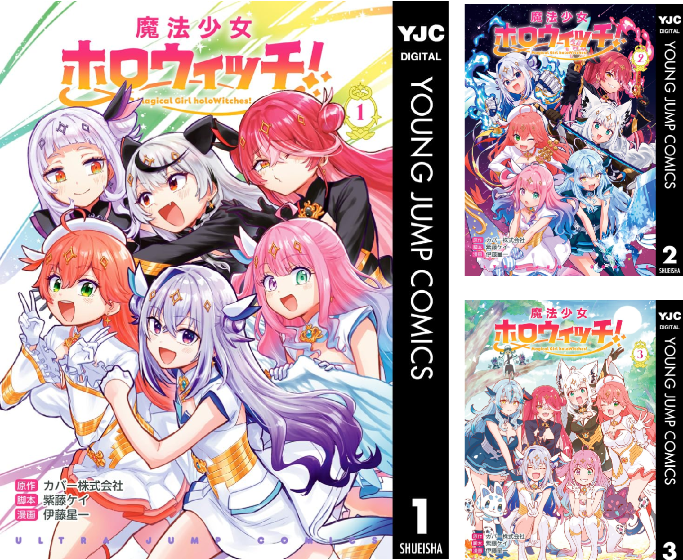 魔法少女ホロウィッチ！ (全3巻) Kindle版