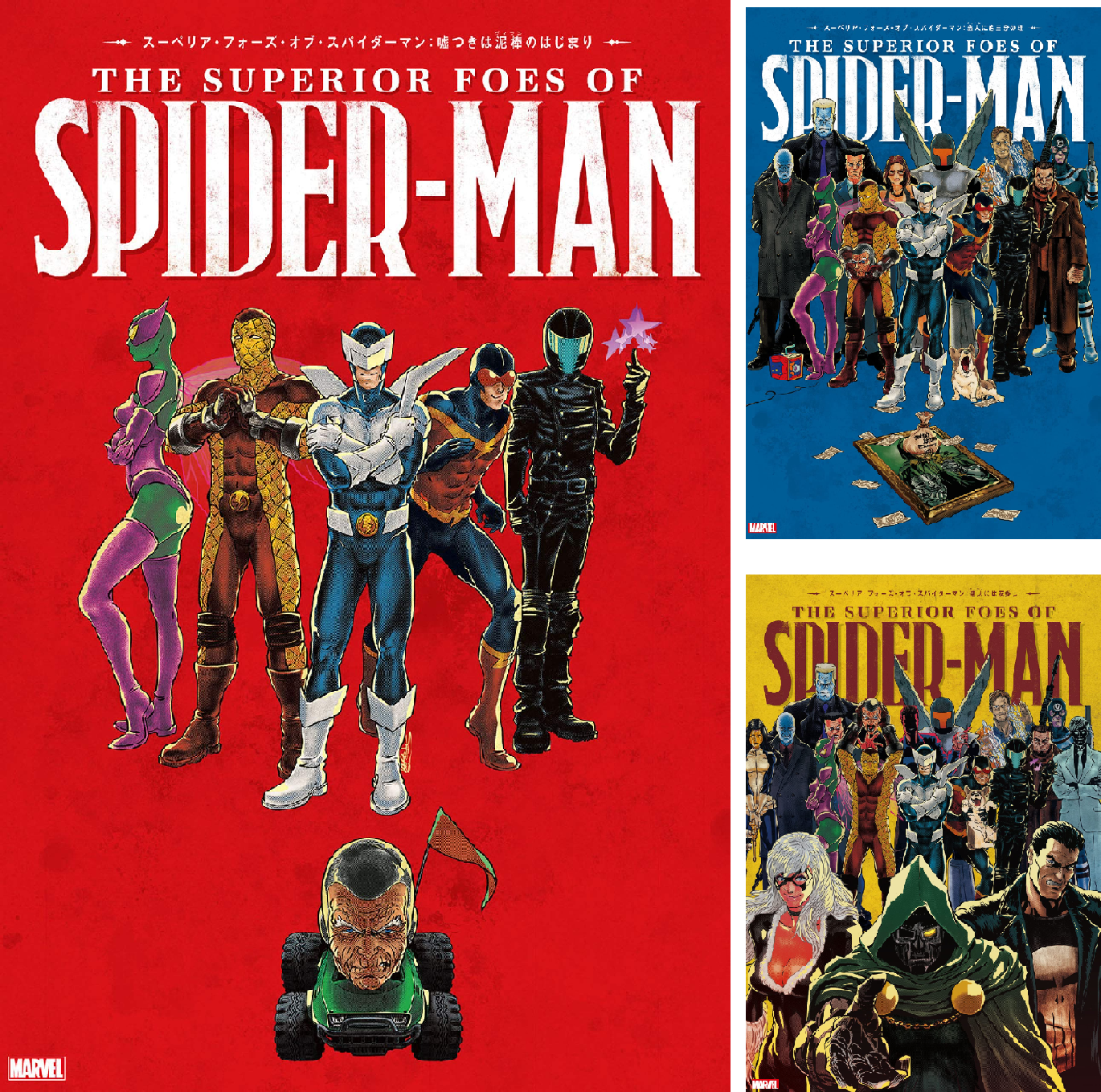 スーペリア・フォーズ・オブ・スパイダーマン (全3巻) Kindle版