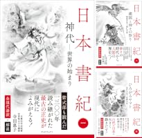 日本書紀 全現代語訳＋解説 (全5巻) Kindle版