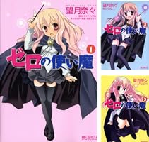 ゼロの使い魔 (全7巻) Kindle版