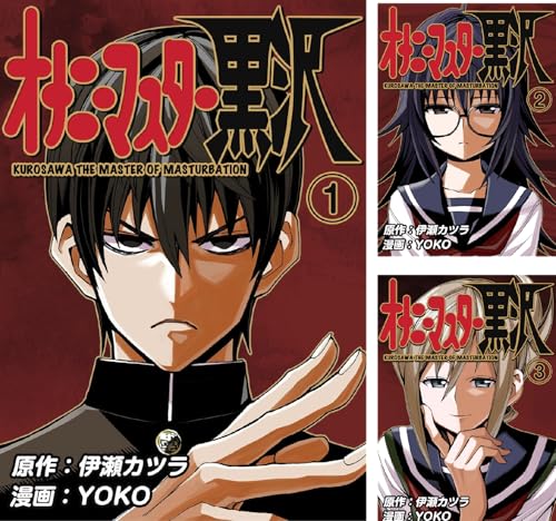まとめ買い オナニーマスター黒沢 Kindle 感想 レビュー 読書メーター