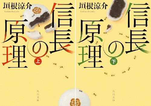 信長の原理