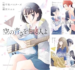 あの日見た花の名前を僕達はまだ知らない 全3巻 Kindle版