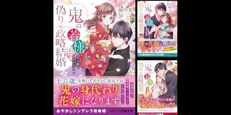 鬼の若様と偽り政略結婚～十六歳の身代わり花嫁～ (全3巻) Kindle版