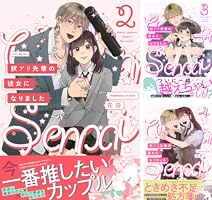 訳アリ先輩の彼女になりました (全2巻) Kindle版