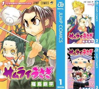 サムライうさぎ 1 ジャンプコミックスdigital 福島鉄平 少年マンガ Kindleストア Amazon