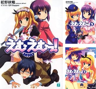 えむえむっ 全12巻 Kindle版 えむえむっ 全12巻 Kindle版