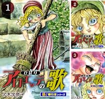 アロエッテの歌【極！単行本シリーズ】 (全7巻) Kindle版