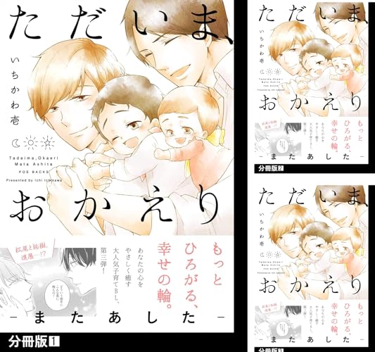 ただいま、おかえり