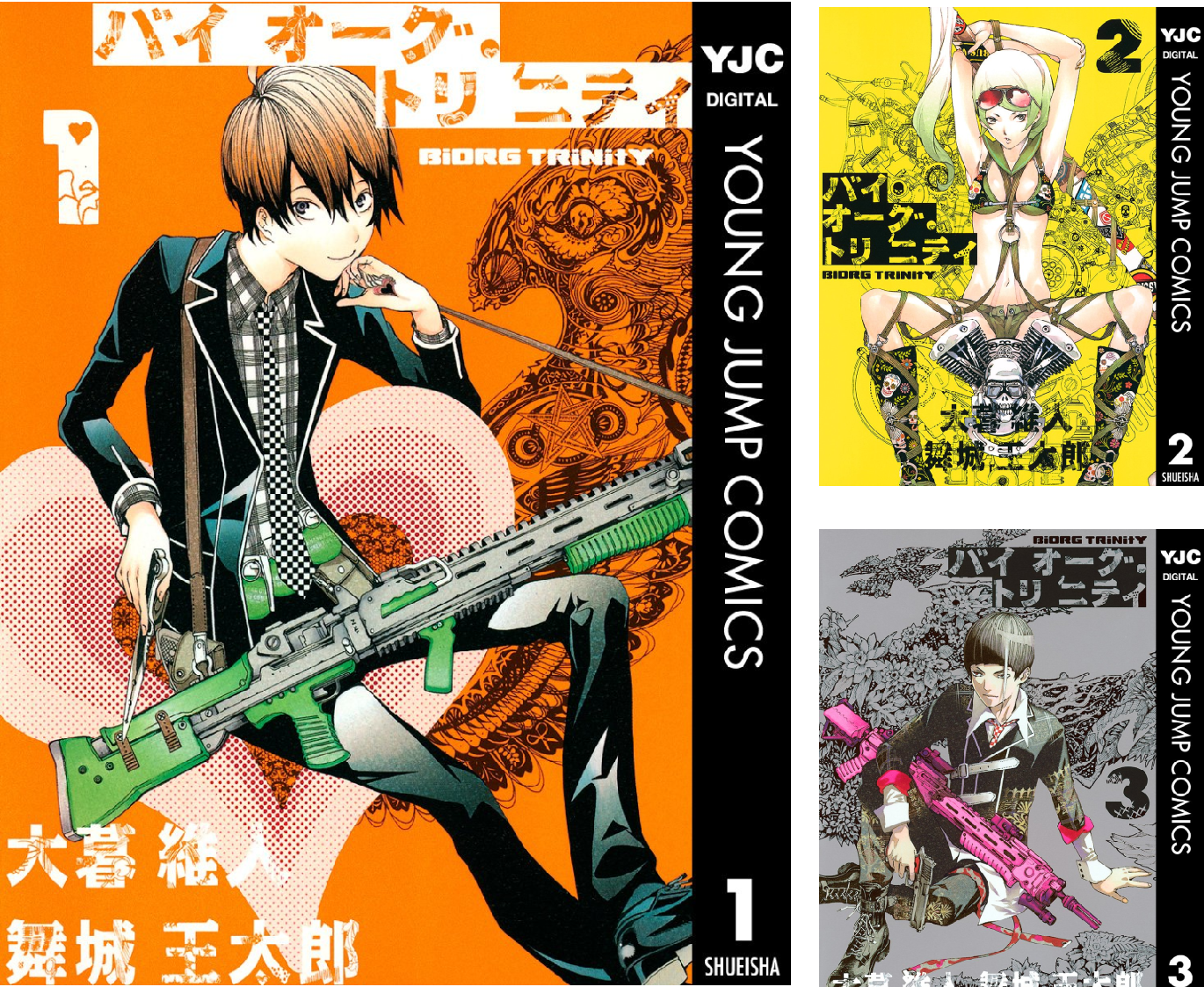 バイオーグ・トリニティ