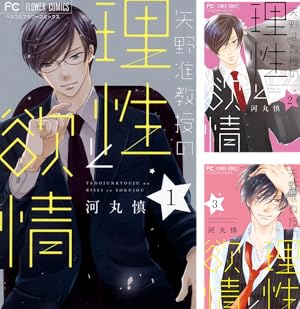 恋と弾丸 　　1～12