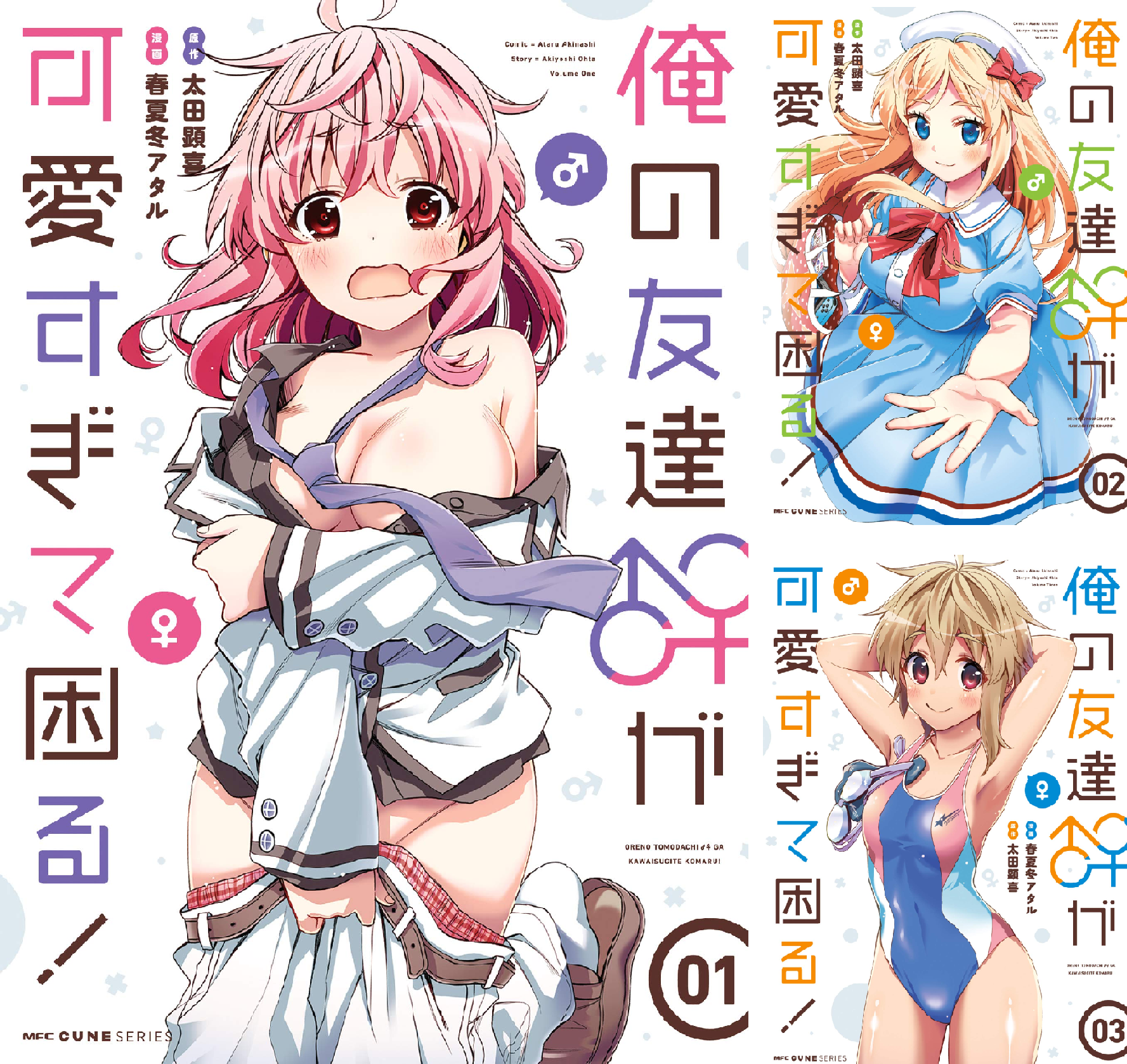 俺の友達♂♀が可愛すぎて困る! 3〜4 特典付き 81-0Az056WL._AC_UL210_SR210,