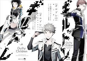 ギルドレ (全2巻) Kindle版