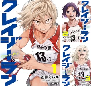 クレイジーラン (全9巻) Kindle版