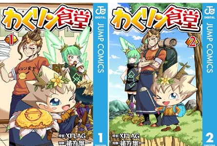 わくリン食堂 全2巻 Kindle版