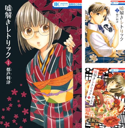 嘘解きレトリック