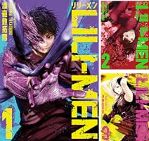 LILIーMEN (全12巻) Kindle版