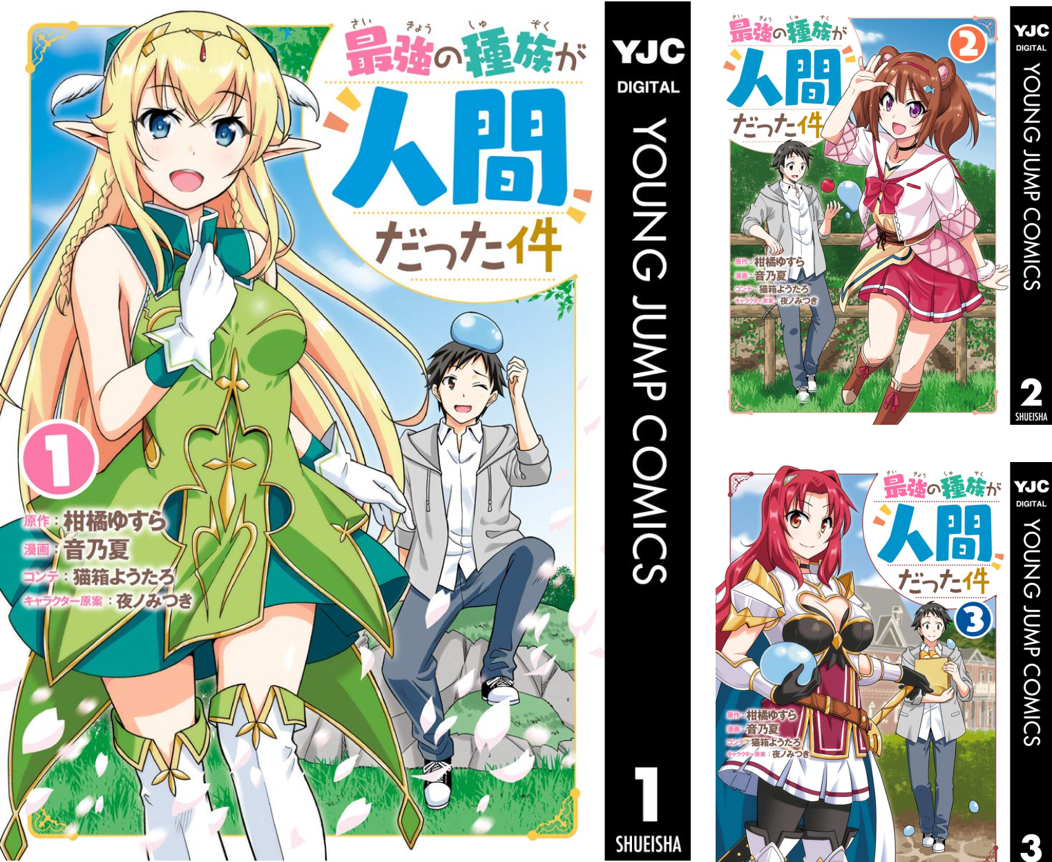 【中古】 最強の種族が人間だった件 全7巻 完結 セット 柑橘ゆすら [レンタル落ち] [コミック] [漫画] B1YJptRSSxS.png
