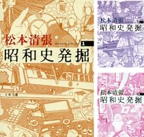 新装版 昭和史発掘 (全9巻) Kindle版