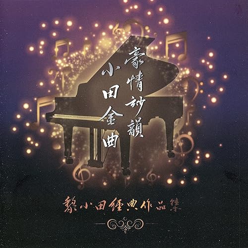 Ji Ren (Sub Theme Song Of "Feng Chen Lei" Original Television Soundtrack)