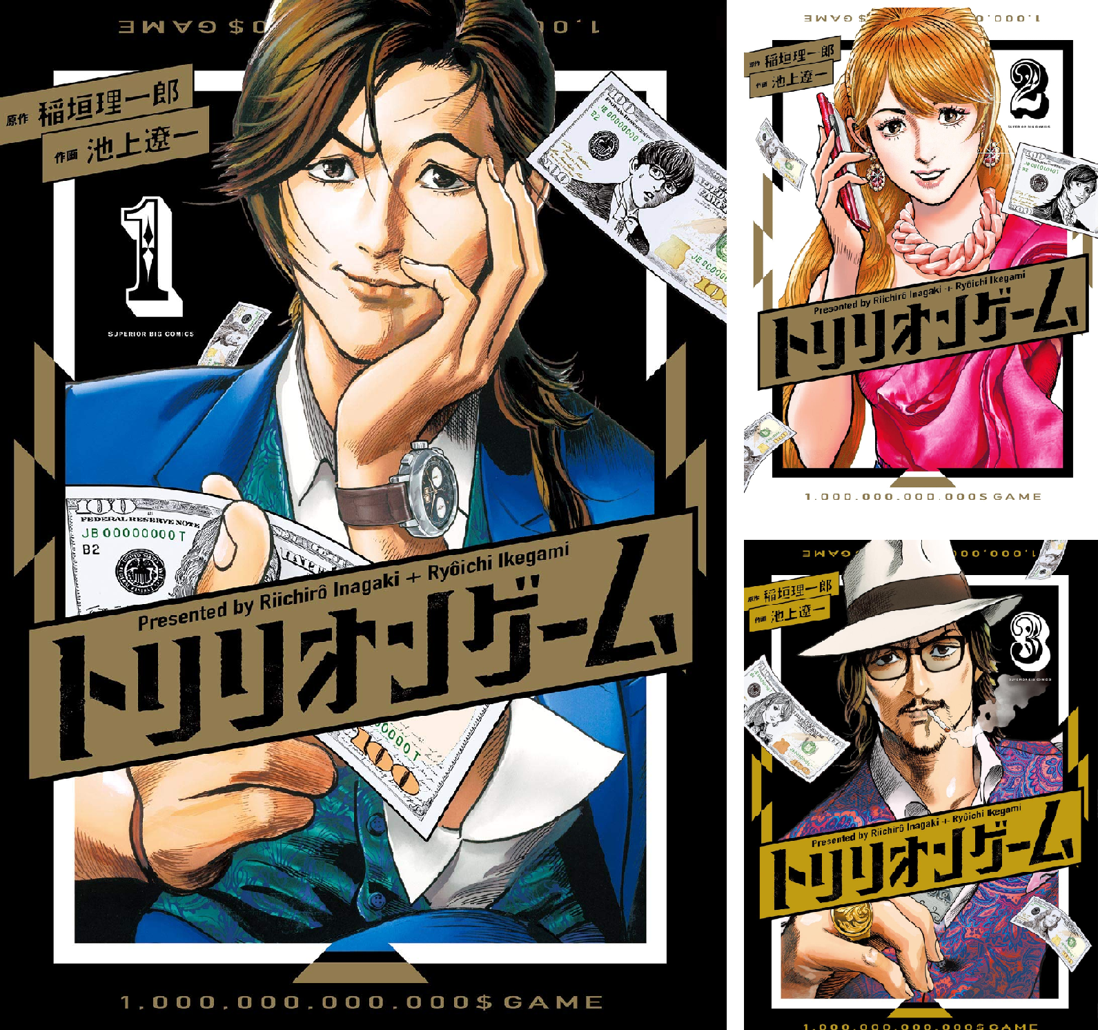トリリオンゲーム (全2巻) Kindle版