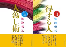 得する人、人たらし術2冊セット アラヤ識シリーズ (全2巻) Kindle版