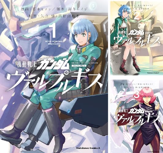 機動戦士ガンダム ヴァルプルギス