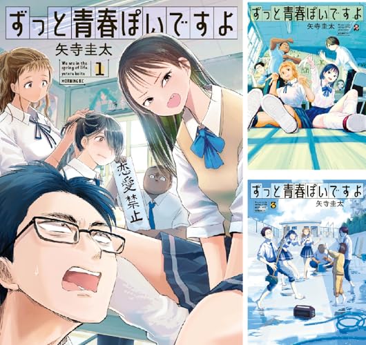 ずっと青春ぽいですよ
