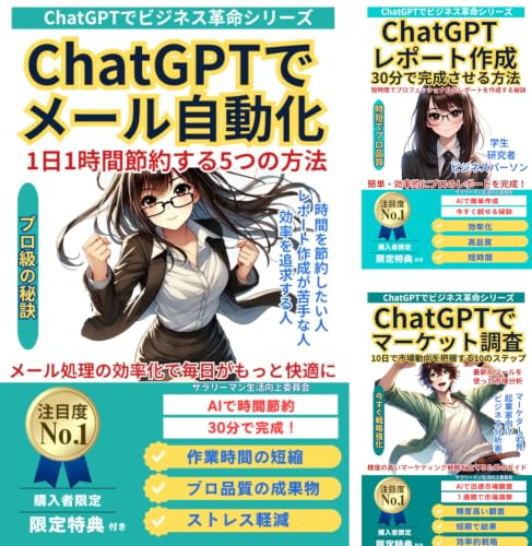 ChatGPTでビジネス革命シリーズ