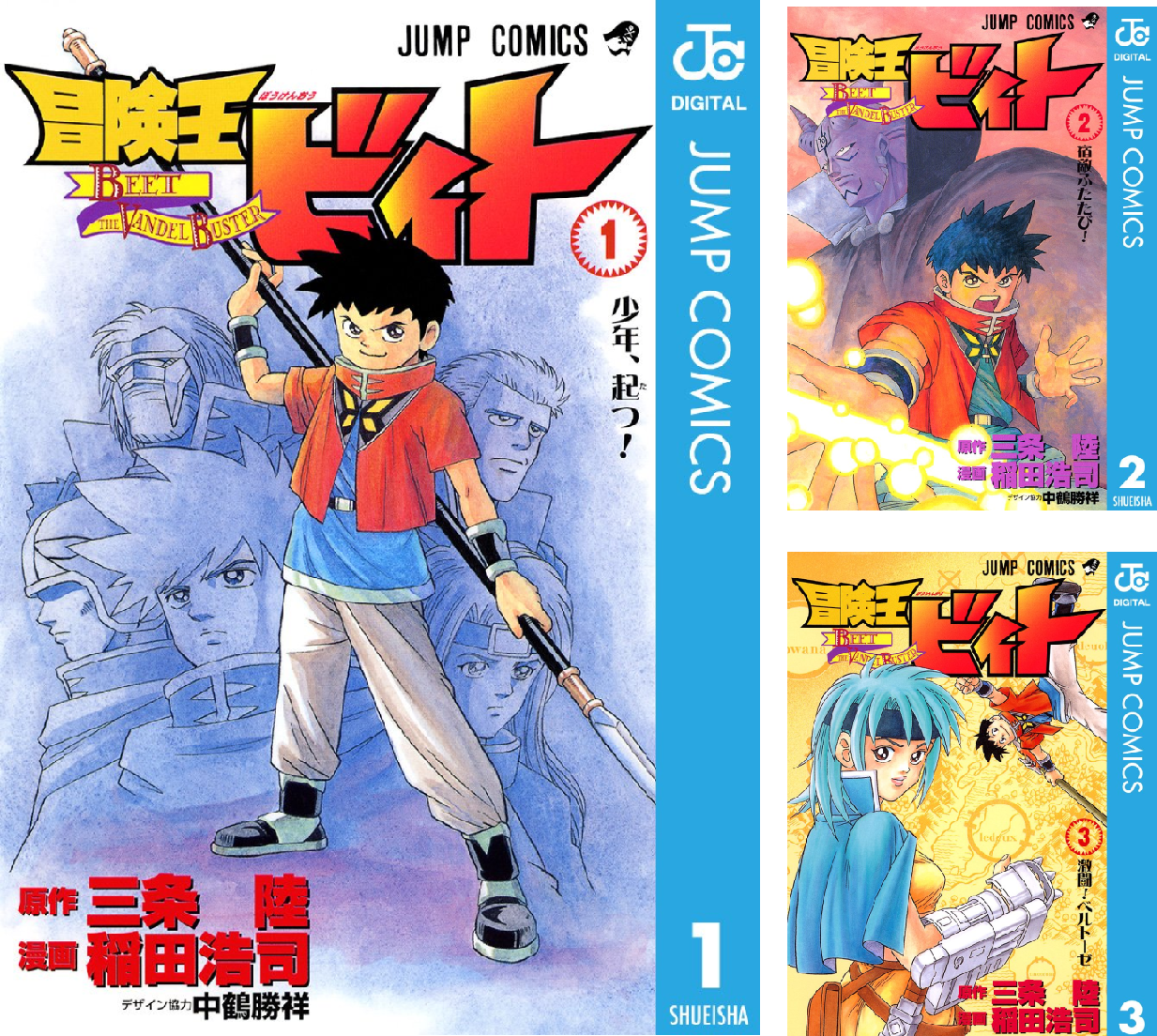 冒険王ビィト (全19巻) Kindle版