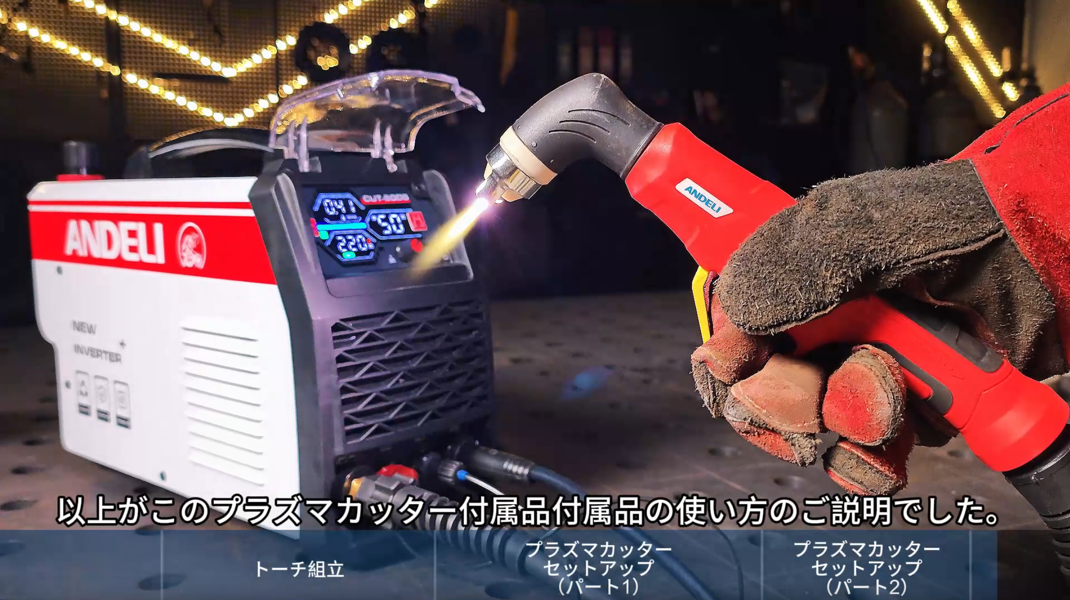 Amazon | ANDELI プラズマカッター 切断可能板厚最大20MM 100V/200V